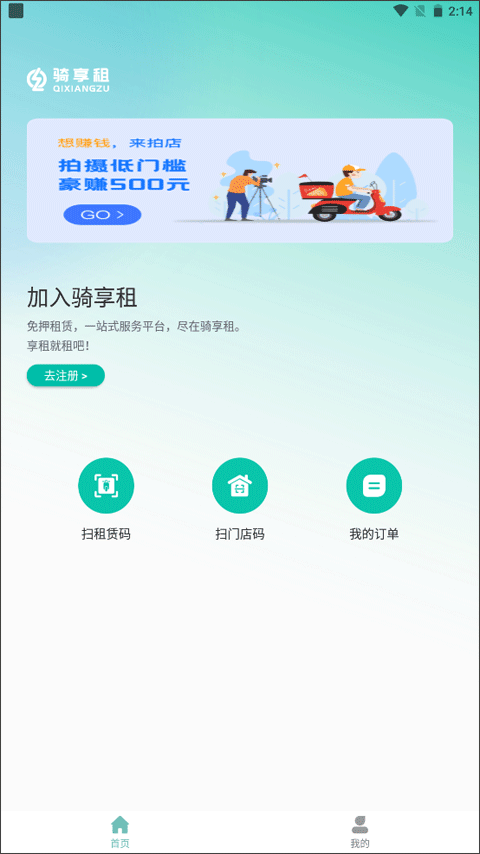 骑享租app手机版