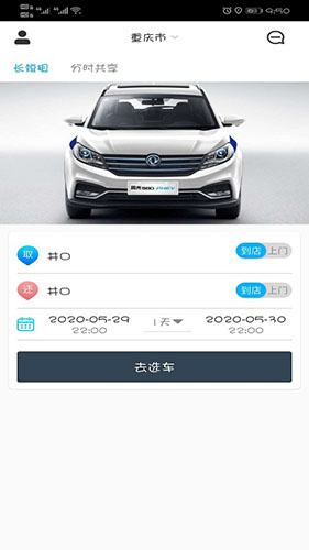 易租通APP
