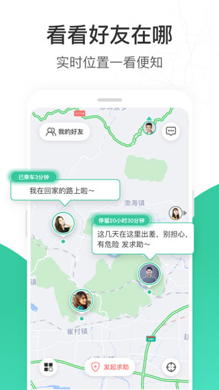时刻守护手机版