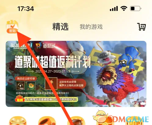 《掌上道聚城》补签卡兑换方法