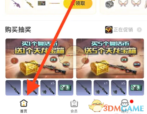 《掌上道聚城》补签卡兑换方法