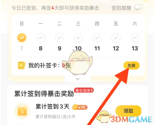 《掌上道聚城》补签卡兑换方法