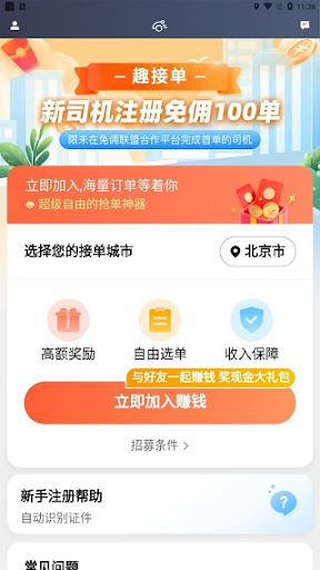 趣接单司机端app