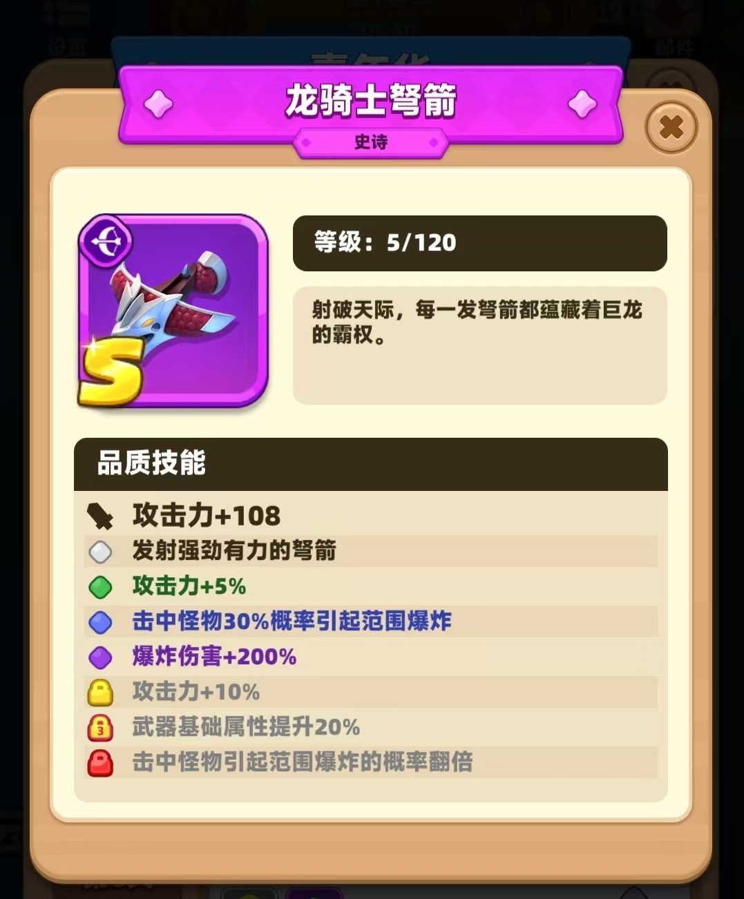 《弓箭传说2》弓箭和法杖介绍