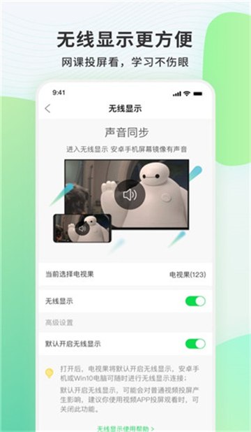电视果手机投屏