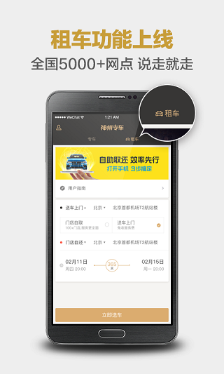神州专车客户端