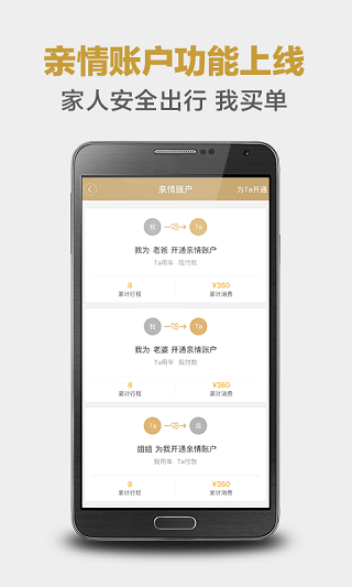 神州专车客户端