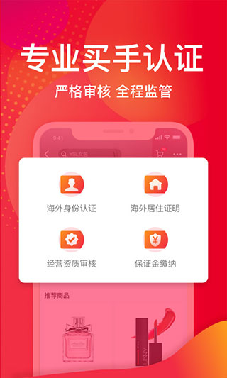 洋码头购物app
