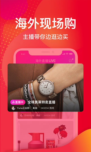 洋码头购物app