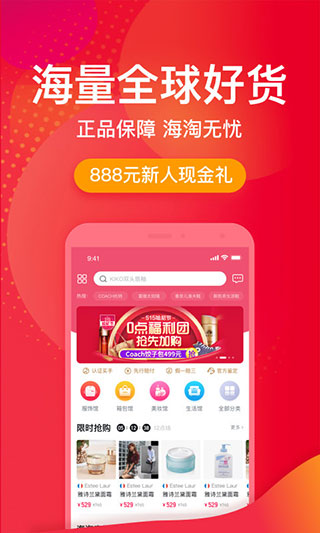 洋码头购物app
