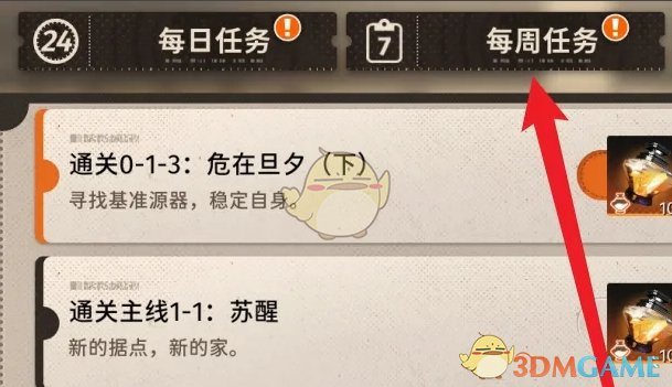 《新月同行》每周任务奖励领取方法