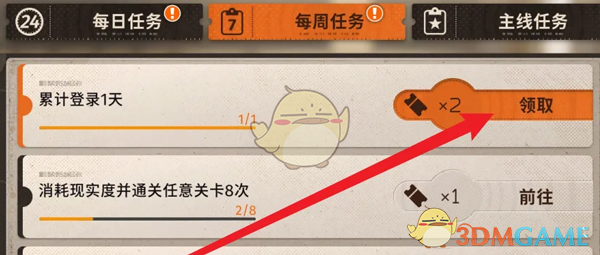 《新月同行》每周任务奖励领取方法