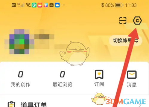 《掌上道聚城》查看消费记录方法