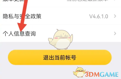 《掌上道聚城》查看消费记录方法