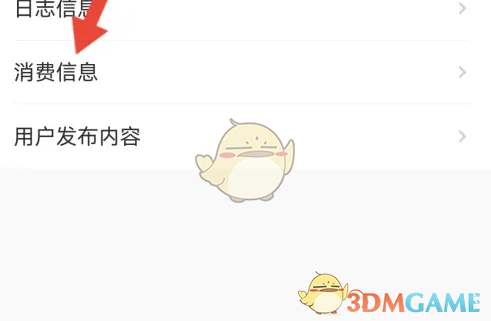 《掌上道聚城》查看消费记录方法