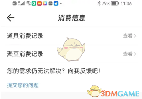 《掌上道聚城》查看消费记录方法