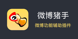 微博内置模块版