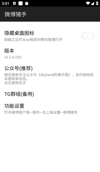 微博内置模块版