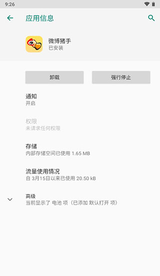 微博内置模块版