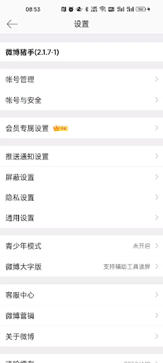 微博内置模块版