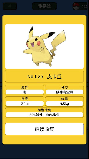 神奇宝贝图鉴app