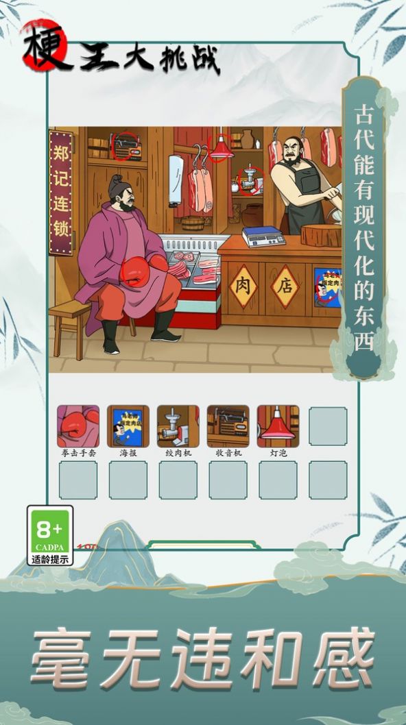 梗王大挑战最新版下载
