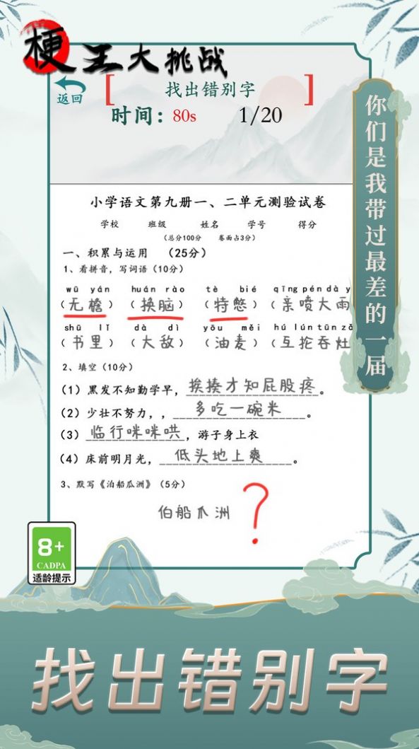 梗王大挑战最新版下载