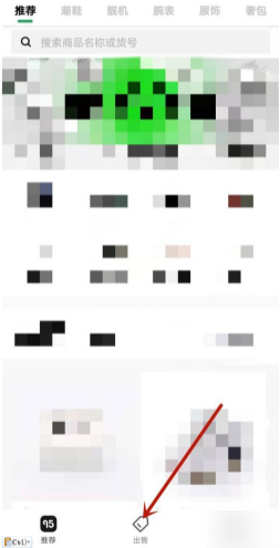 《识货》卖闲置物品方法