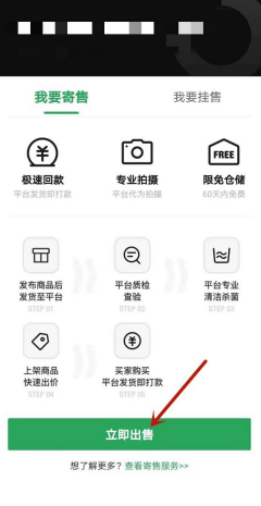 《识货》卖闲置物品方法