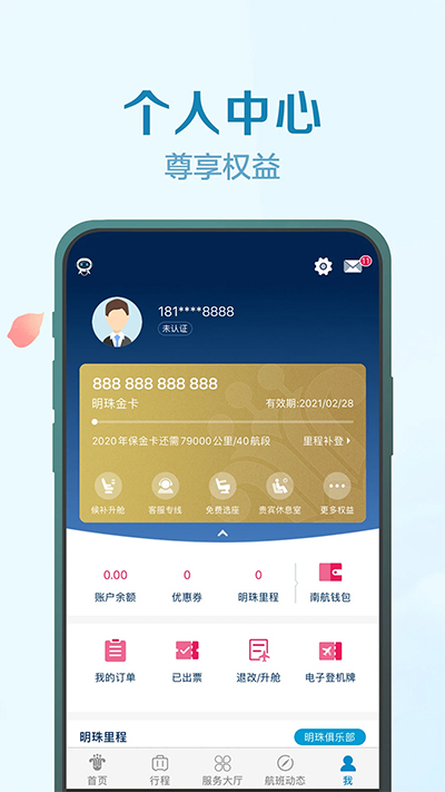 南方航空app