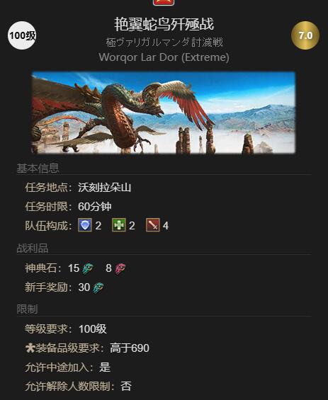 《最终幻想14水晶世界》天灾之翼坐骑获得方法