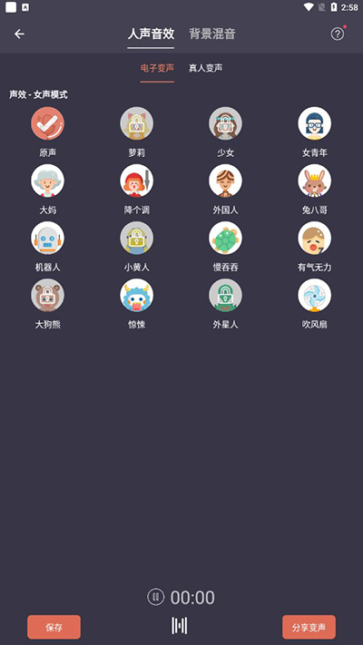 专业变声器免费版
