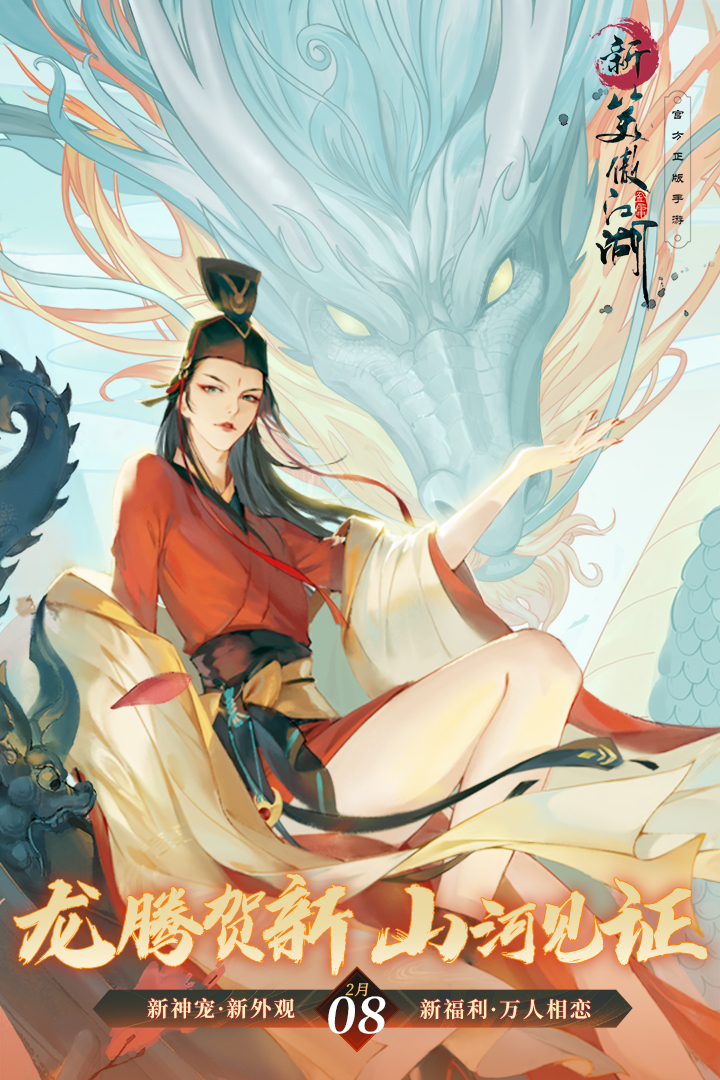 新笑傲江湖手游下载安装最新版