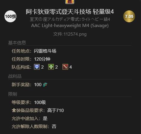 《最终幻想14水晶世界》独轮车S1坐骑获得方法