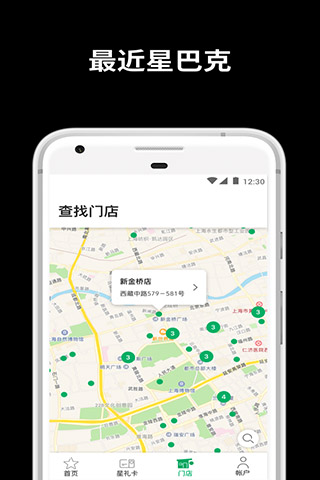 星巴克手机版