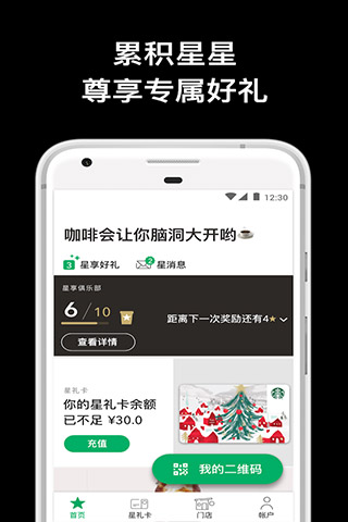 星巴克手机版