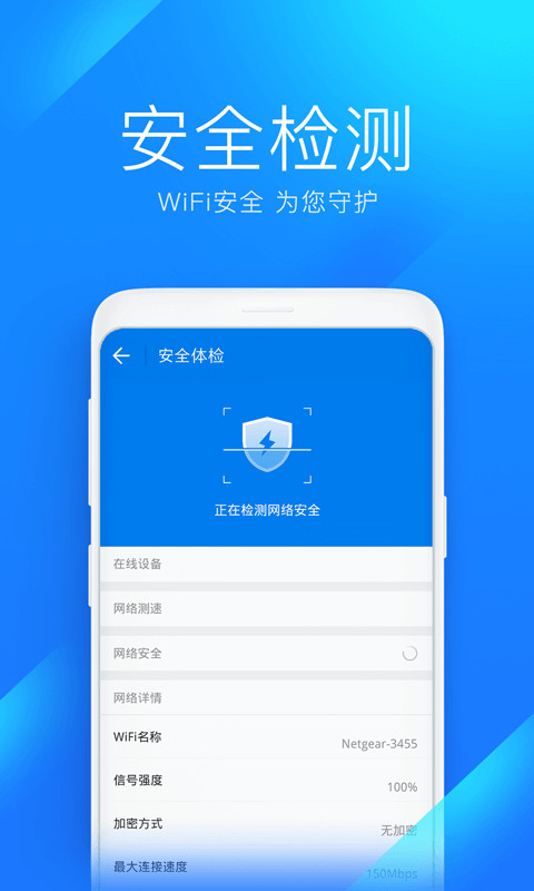 万能钥匙wifi