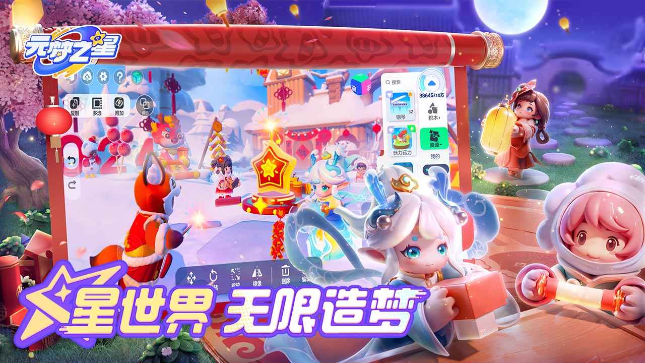 元梦之星最新安卓2025版