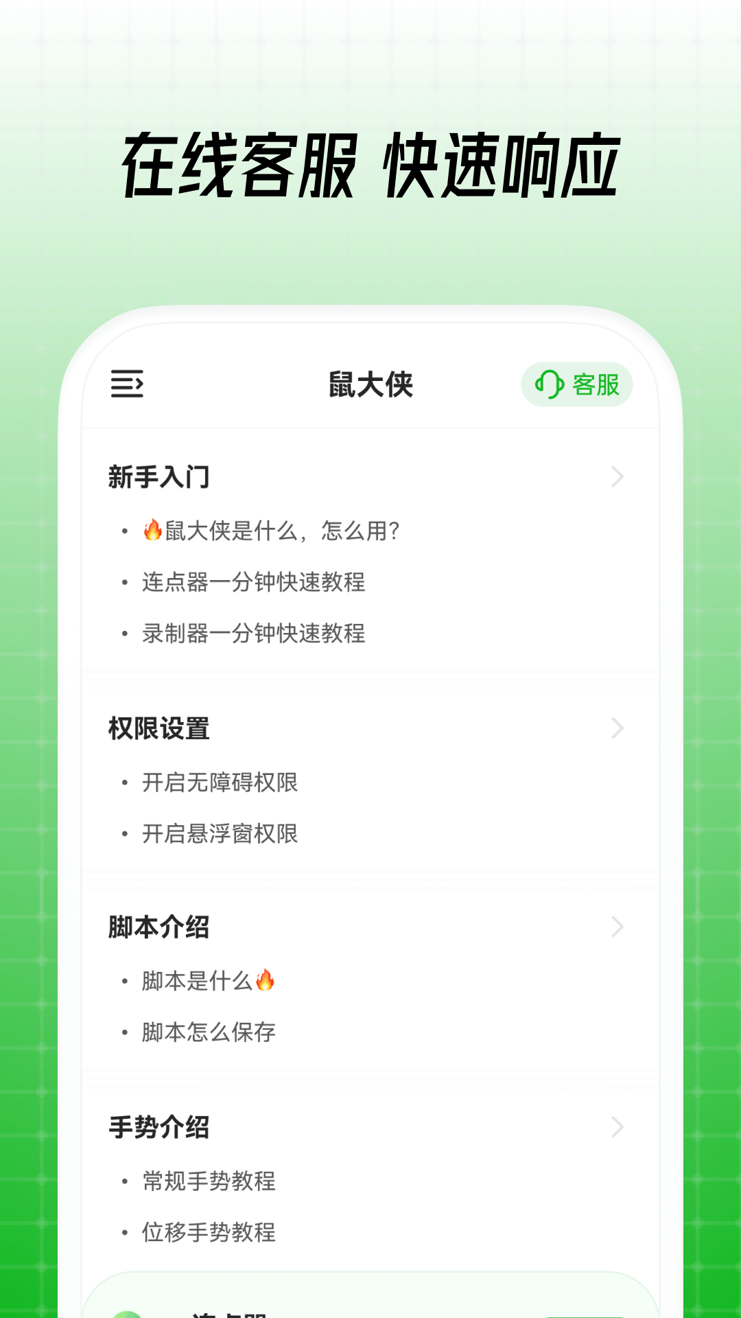 鼠大侠连点器手机版