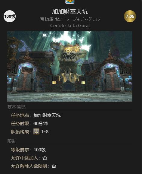 《最终幻想14水晶世界》凯吉古拉坐骑获得方法