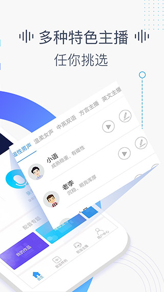 培音配音神器