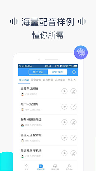 培音配音神器