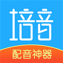 培音配音神器安卓版2025下载