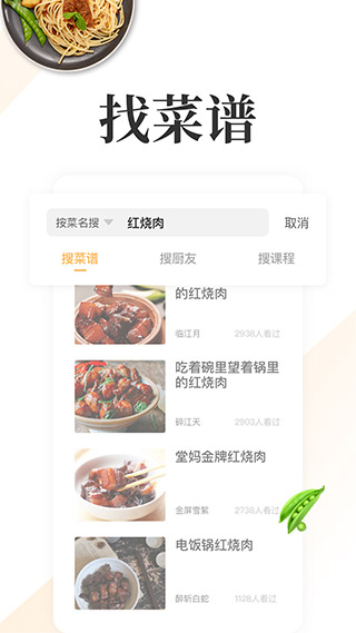 网上厨房美食