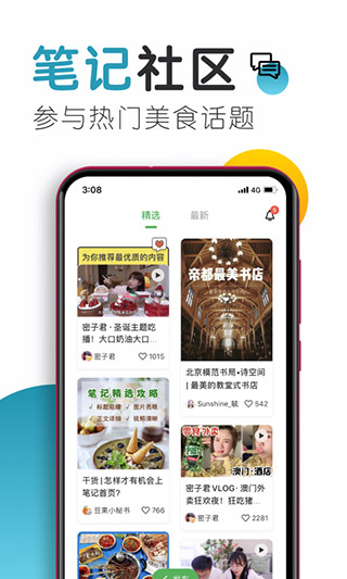 豆果美食菜谱大全