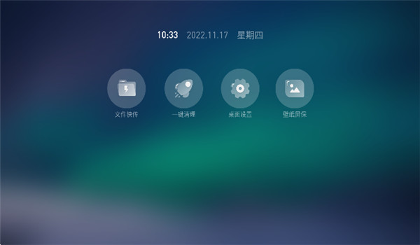 当贝桌面精简版