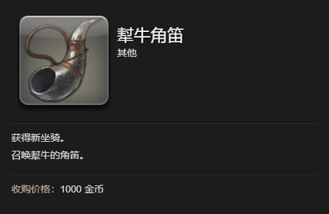 《最终幻想14水晶世界》犎牛坐骑获得方法