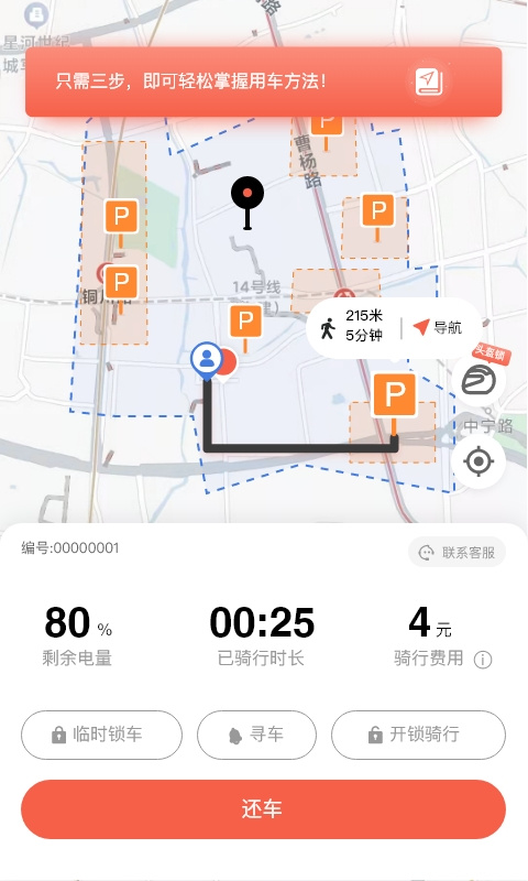 小鱼出行app