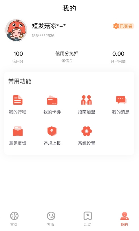 小鱼出行app