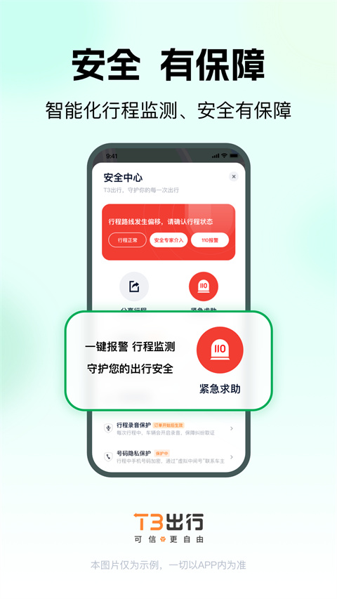 t3出行app